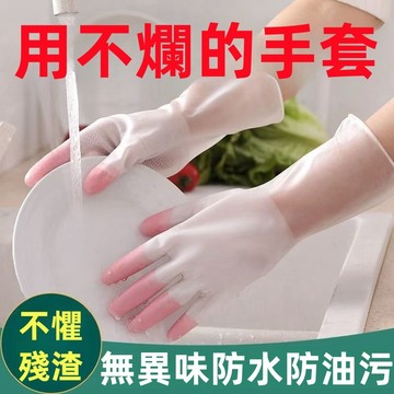 [台灣現貨] 防水乳膠手套 洗碗手套 防水手套 PVC手套 家事手套 乳膠手套 清潔手套 廚房手套 手套
