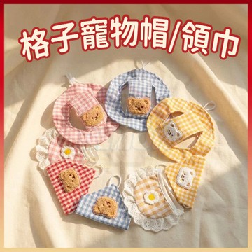 免運熱賣🤞寵物帽子 寵物領巾 狗狗領巾 貓咪領巾 三角巾 狗狗帽子 遮陽帽 寵物帽 寵物配件 貓咪帽子 寵物服飾配件