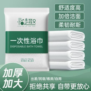 一次性浴巾加厚加大純棉旅行酒店民宿用品一次性浴巾獨立包裝套裝