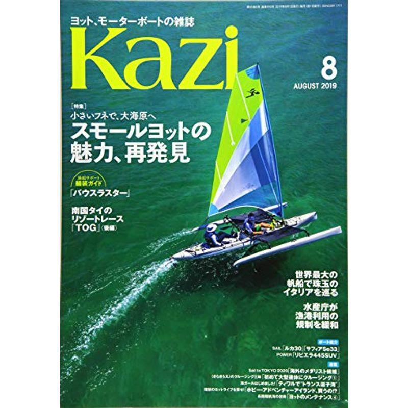 KAZI 2019年8月号 (舵)