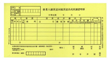 加新 非碳銷貨退回或折讓單 193x106mm 10本 /包 1N005B【APP滿額下單10%點數(單一帳號最高5000點)】1/31止