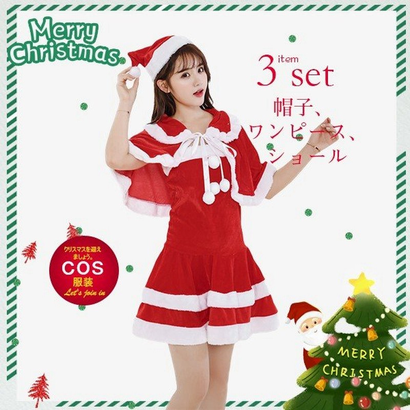 新品発売中 クリスマス ワンピース レディース コスチューム セクシー パフォーマンス衣装 セット パーティードレス サンタ服 仮装 送料無料 通販 Lineポイント最大get Lineショッピング