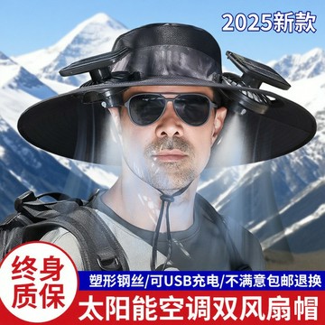 【台灣公司 可打統編】太陽能風扇空調帽男士夏季戶外登山釣魚防紫外線遮陽防水漁夫帽