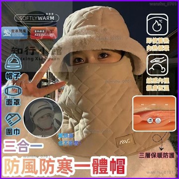 【限時下殺】騎行防寒帽 防寒保暖帽 一體防寒帽 三合一防寒帽 騎行加絨帽 防風圍巾 防風圍脖 加絨棉帽 防寒保暖加絨帽