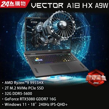 MSI微星 Vector A18 HX 18吋 電競筆電灰色(R9-9955HX/32GB/2TB/RTX 5080-16G/WIN11/A9WIG-041TW)