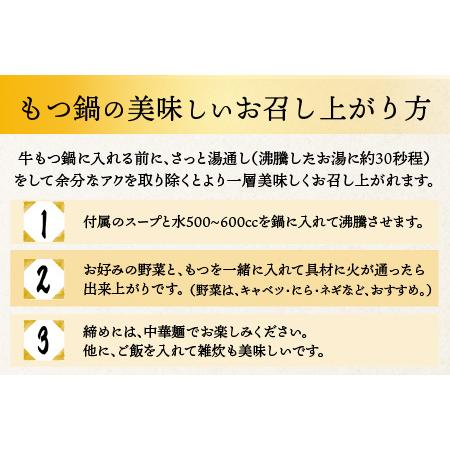 ふるさと納税 ぷるるんもつ鍋セット（約4〜5人前）越前のホルモン屋 国産牛 ／ 味噌 牛肉 モツ 小腸 ホルモン 冬 鍋 国産 国産牛 牛ホルモン .. 福井県あわら市