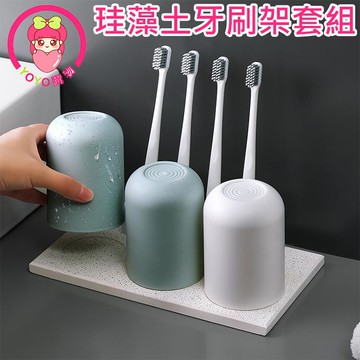 珪藻土牙刷架套組【00402】珪藻土 牙刷架 杯墊 浴室收納 瀝水  桌面收納 生活小物 浴廁用品 珪藻 矽藻 抗菌吸水