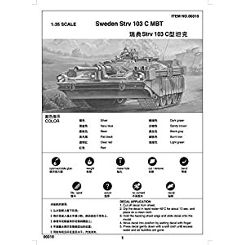 トランペッター 1/35 スウェーデン陸軍 strv 103C 主力戦車 プラモデル(中古品) | LINEショッピング