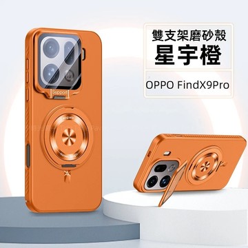 雙支架一體殼 磁吸無線充 磨砂防指紋 自帶鏡頭膜 一體支架 防摔殼 適用 OPPO Find X9 Pro 手機殼 防摔