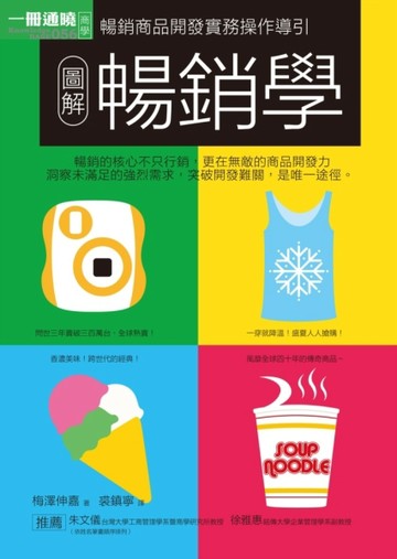 圖解暢銷學[二手書_良好]
