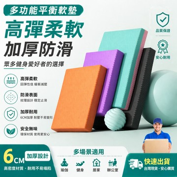 現貨6h+隔日達🔥加厚瑜珈墊 防滑墊 健身墊 拜拜墊TPE平衡軟墊 回彈迅速 健腹輪跪墊 瑜珈磚 泡棉墊 膝蓋保護墊