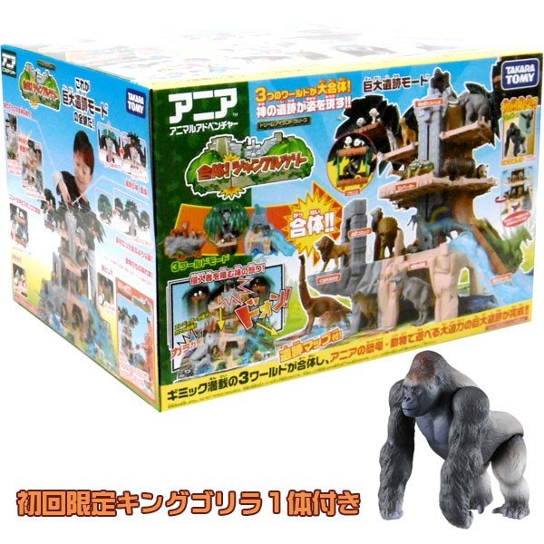 アニア 合体 ジャングルツリー 初回アニア(キングゴリラ)同梱版 タカラ 