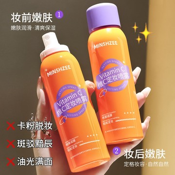 『現貨99免運』定妝噴霧 維C定妝噴霧 快速成膜 不脫妝補水保濕柔焦定妝噴霧隔離噴霧【B4.2】