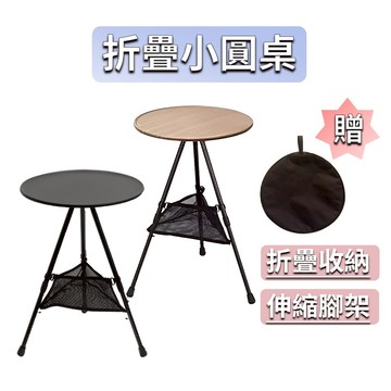 [⭐台灣現貨！平日天天出⭐] 露營折疊桌 露營桌 小圓桌 野餐桌 懶人桌 折疊桌 摺疊桌 露營茶几 露營桌子 露營小桌