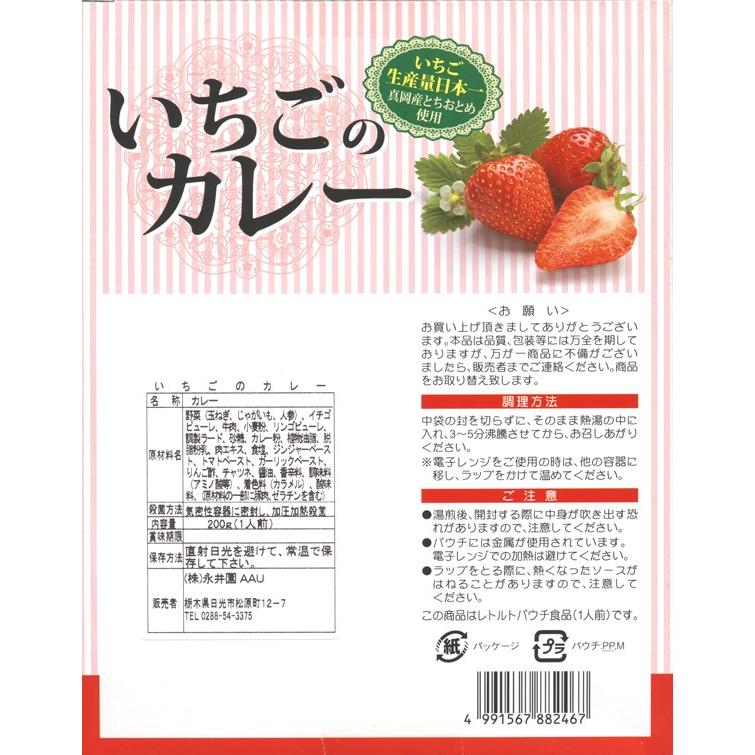 とちおとめの果汁たっぷり「いちごカレー」