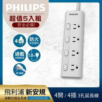 Philips 飛利浦《5入組》4開4座延長線 1.8M-CHP3445