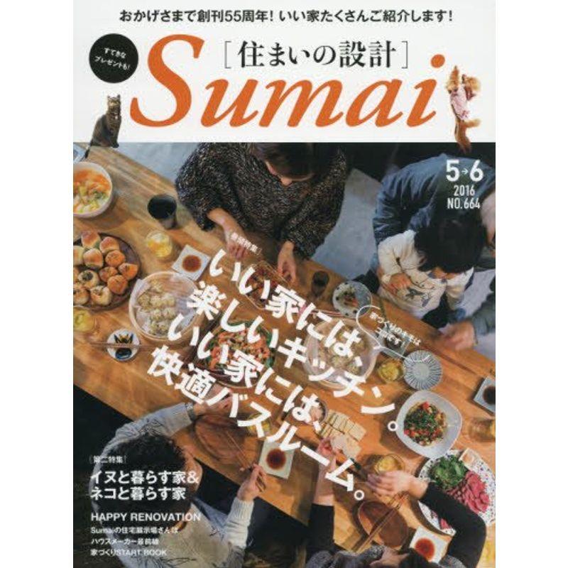 住まいの設計 2016 年 05・06 月号