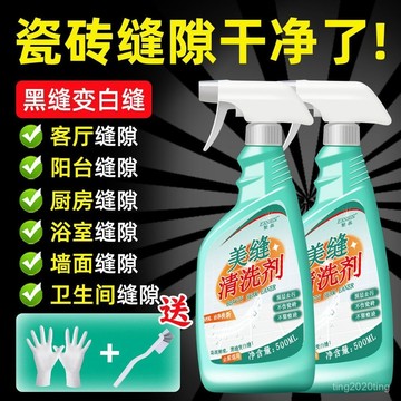 臺灣出貨🚚【過年大掃除】瓷磚縫隙美縫清洗劑客廳廚房陽臺美縫變白清潔地磚 IQZP