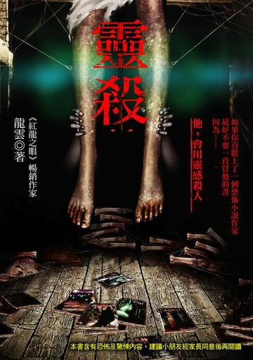 【電子書】靈殺