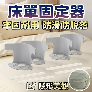 🏆加大加厚💖床單固定器💖床套固定器 床包固定器 床墊固定器 固定器 床單夾 床單固定 床罩固定器 床單固定夾 固定床單