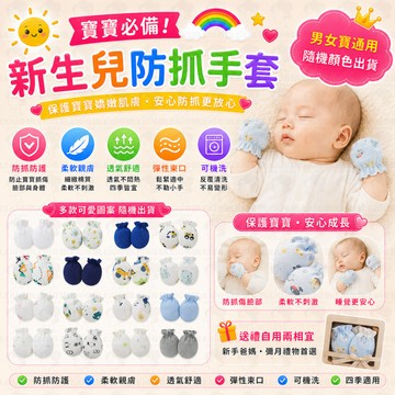 隔日到貨 防抓手套 新生兒手套 純棉手套 嬰兒護手 寶寶 嬰兒用品 嬰兒手套防抓 寶寶 新生兒 寶寶手套 嬰兒手套