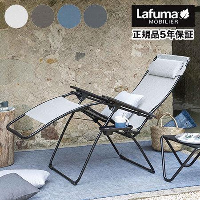 正規販売店 5年保証 Lafuma ラフマ リクライニングチェア FUTURA DUO チェア フチュラチェア LFM3113 フランス製 折りたたみ チェア 肘掛け 代引不可 送料無料 LINEショッピング