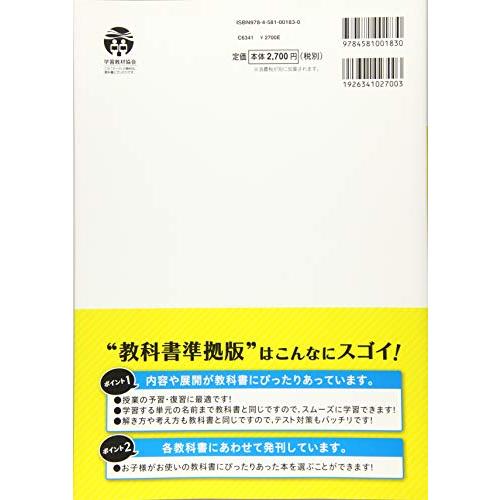 小学教科書ガイド学校図書版小学校算数5年