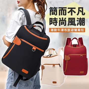 EZlife 潮款牛津布旅遊雙肩包