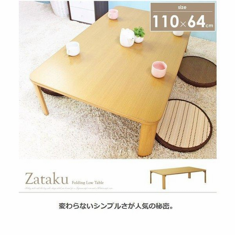 たのメル便発送♪　木製長方形　折り畳み座卓 ローテーブル　ブラウン 楽天市場】軽量座卓 テーブル 折りたたみ 折れ脚 長方形 150cm