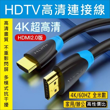 【附發票】HDMI 2.0 HDMI線 4K 公對公 電視線 影傳輸線 短線 1.5米 3米 高清 HDR 影音傳輸線