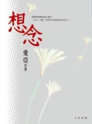 想念[二手書_普通]