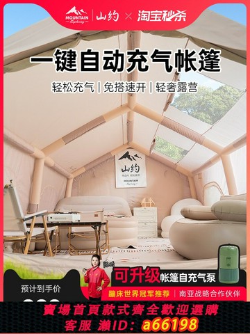 【台灣公司 可開發票】山約自動充氣帳篷戶外露營星空房野外野營過夜防暴雨大型裝備全套
