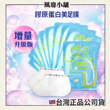 SHILLS 足膜 膠原蛋白美足膜 增量升級版 去角質 去死皮 保濕嫩白 足膜
