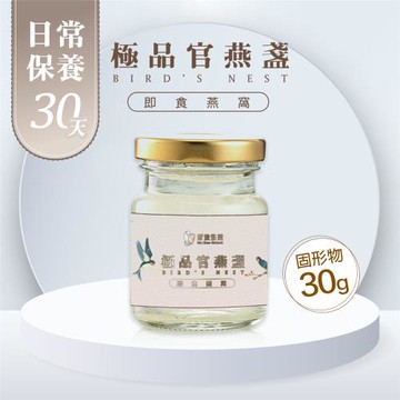 (30瓶大組數)炘宸生技-低糖極品官燕盞  日常保養30天份 (60ml・即飲燕窩30瓶/箱)