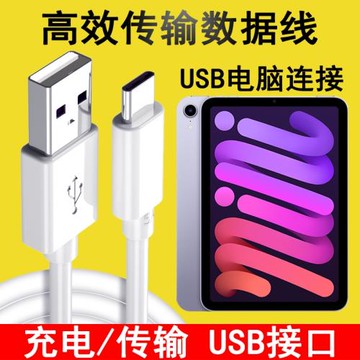 爍揚適用于蘋果iPadmini6數據線A2567電腦連接線USB刷機傳輸線充電器線TypeC