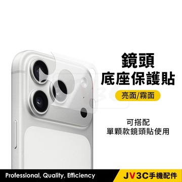 鏡頭底座保護貼 鏡頭底座 玻璃底座 適用 iPhone 17 Pro Max 16 15 14 13 12 i11