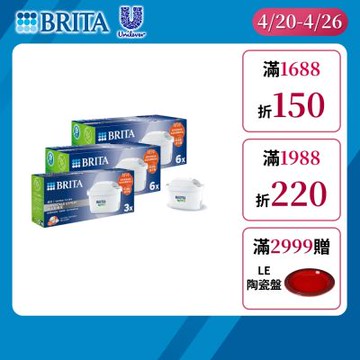 【BRITA官方】MAXTRA PRO濾芯 去水垢專家 15入