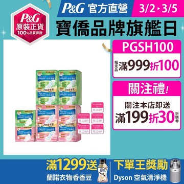 新品上市 好自在 Air-Dry 雲枕瞬吸/草本健康衛生棉 12入組(18cm/24cm/28cm)