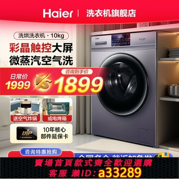 【台灣公司 可開發票】海爾滾筒洗衣機10kg大容量洗烘干一體全自動家用除菌官方旗艦18s