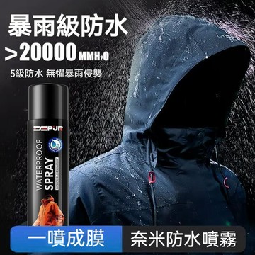 高雄出貨🔥衝鋒衣防水噴霧 納米防水噴霧 衝鋒衣鞋靴鞋面 防污防雨  防汙噴霧 噴霧 鞋靴防水噴霧  鞋子噴霧 鞋子清潔