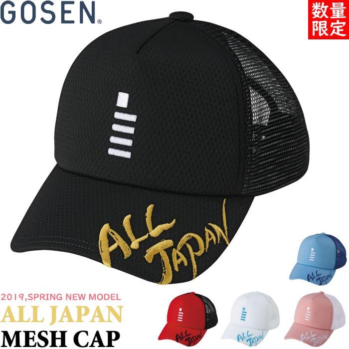 GOSEN ゴーセン ソフトテニス ALL JAPAN キャップ 帽子 レギュラー 熱中症対策 C19A01 50%OFF | LINEブランドカタログ