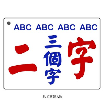 香港巧佳小巴牌 小巴牌匙扣訂製 刻字 【客製化禮物】