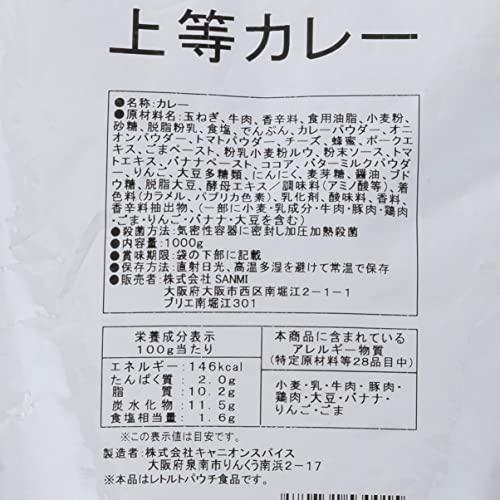 [上等カレー] レトルト1kg × 1袋 (約6人前) 大阪 あまから ビーフカレー 名店 ご当地