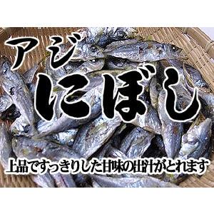 アジにぼし 130g (鯵の煮干し) 国産あじ使用のニボシ