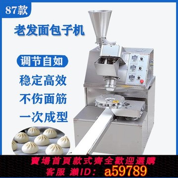 【台灣公司 可打統編】87式發面包子機新款全自動包子機多功能包子饅頭一體機小型包子機
