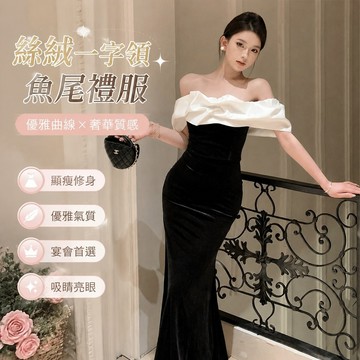 【Britney】性感洋裝 顯瘦 宴會服 小禮服 絲絨一字領禮服連衣裙女 魚尾長裙子 僊女連衣裙 連身裙夜店穿搭 晚宴服