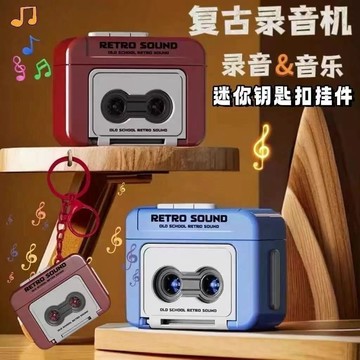 台灣 出貨 免運 復古錄音機 迷你錄音機 復古鑰匙圈 鑰匙圈 錄音機 磁帶機吊飾 會唱歌的吊飾 可錄音吊飾 音樂盒掛件