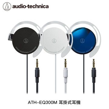 鐵三角 ATH-EQ300M 3.5mm 耳掛式耳機