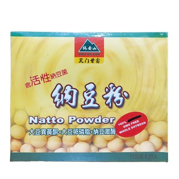 【錫安山】納豆粉 純 非基因改造 含活性納豆菌 體內防疫 10gx20入