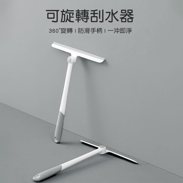 寬27公分大刮水器 360度可旋轉 可旋轉T型刮刀 玻璃刮水器 玻璃清潔 刮水刀 玻璃刮刀
